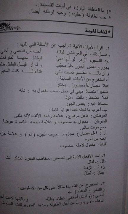 NDAzNjkwMQ555519 بالصور شرح قصيدة من اجل الطفولة مادة اللغة العربية للصف الثامن الفصل الاول 2021